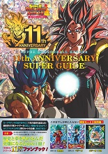 2021_11_11_Super Dragon Ball Heroes - 11th Anniversary Super Guide 6